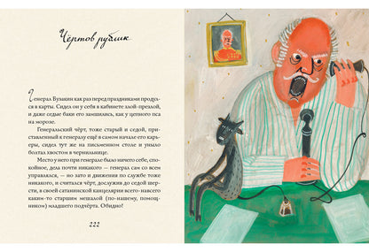 Рассказы: [сб. рассказов] / Н. А. Тэффи; ил. В. П. Поповой. — М. : Нигма, 2016. — 264 с. : ил.