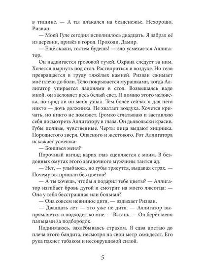 Собственность Дамира