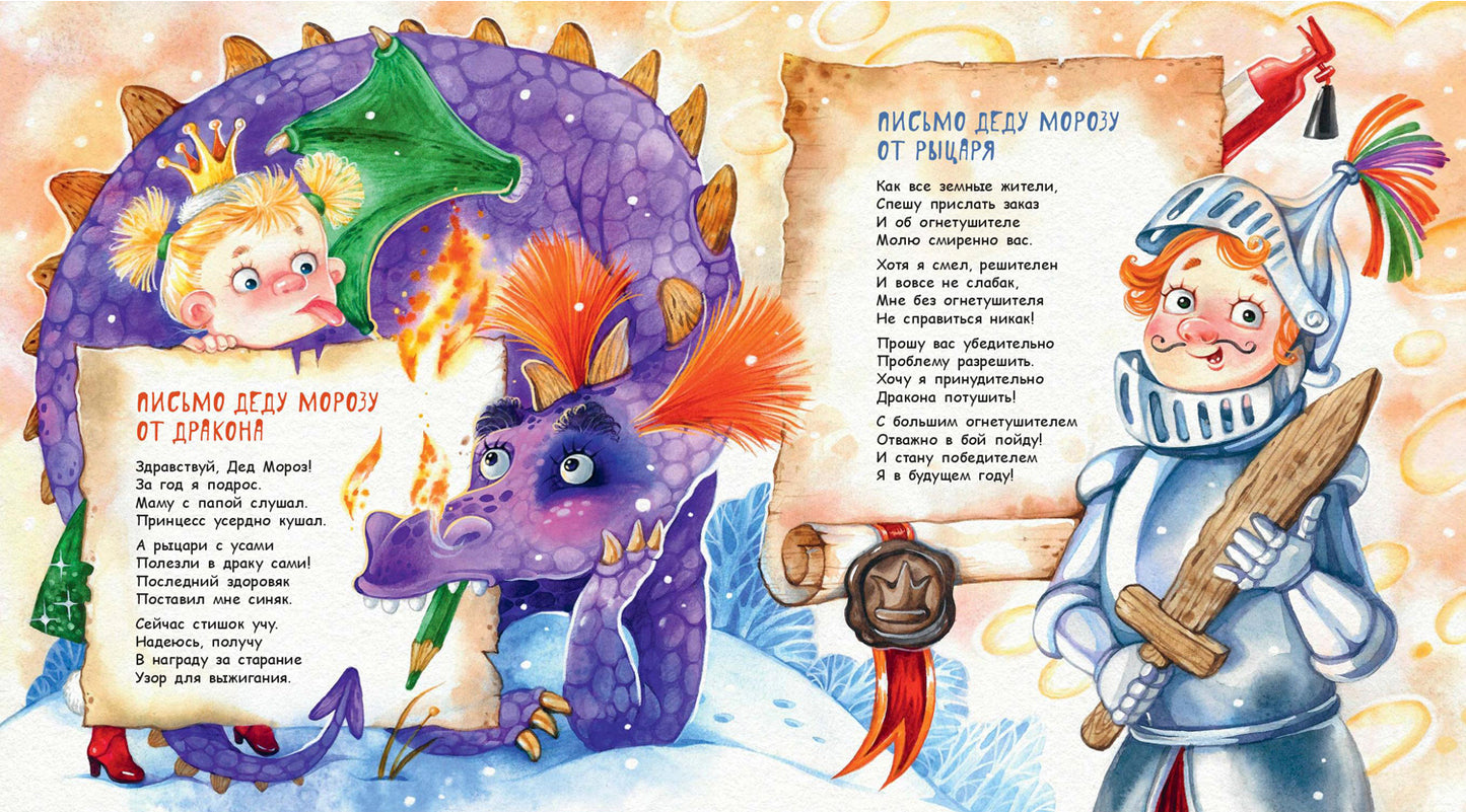 Новогоднее письмо (ожидается поступление)