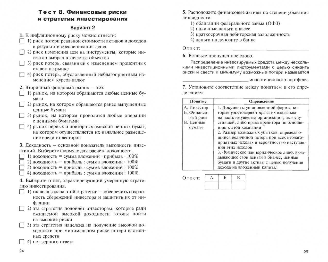 КИМ Финансовая грамотность. 10-11 cl. (ФГОС) /Железнякова Н.А.