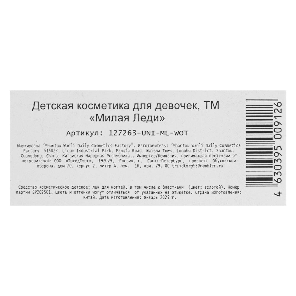 Косметика ДЛЯ ДЕВОЧЕК лак для ногтей в пластике МИЛАЯ ЛЕДИ в кор.2*240шт