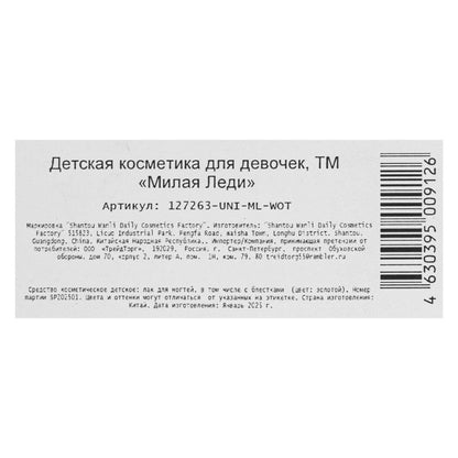Косметика ДЛЯ ДЕВОЧЕК лак для ногтей в пластике МИЛАЯ ЛЕДИ в кор.2*240шт