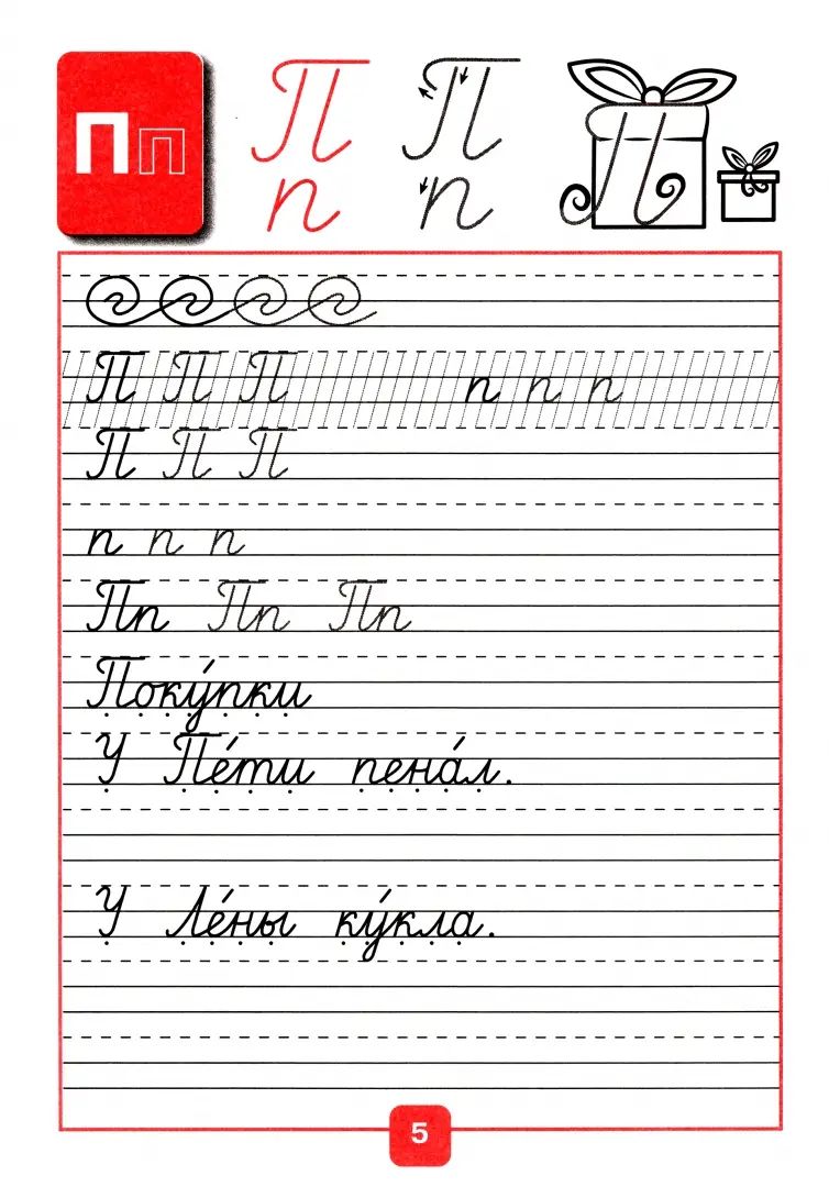 Горецкий. Прописи. 1 класс. В 4-х частях. Часть 3. / К ФП 22/27