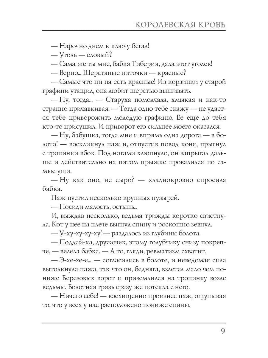 Королевская кровь