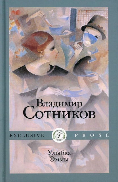 Рип.ЭксклюзивП.Улыбка Эммы