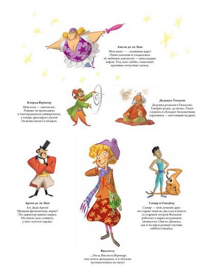 Виолетта путешествует по свету. Том 2. Симфония Нового Света