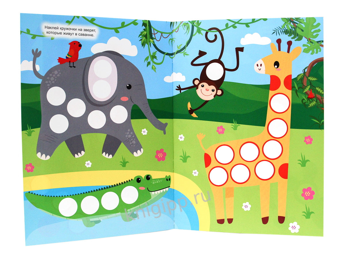 КРУЖОЧКИ А4 с наклейками. ЗВЕРЯТА