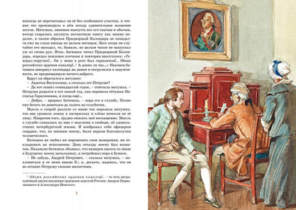 Капитанская дочка