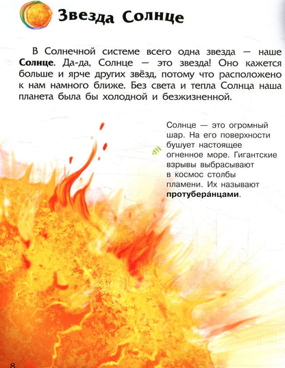 Энциклопедия дошкольника - Космос