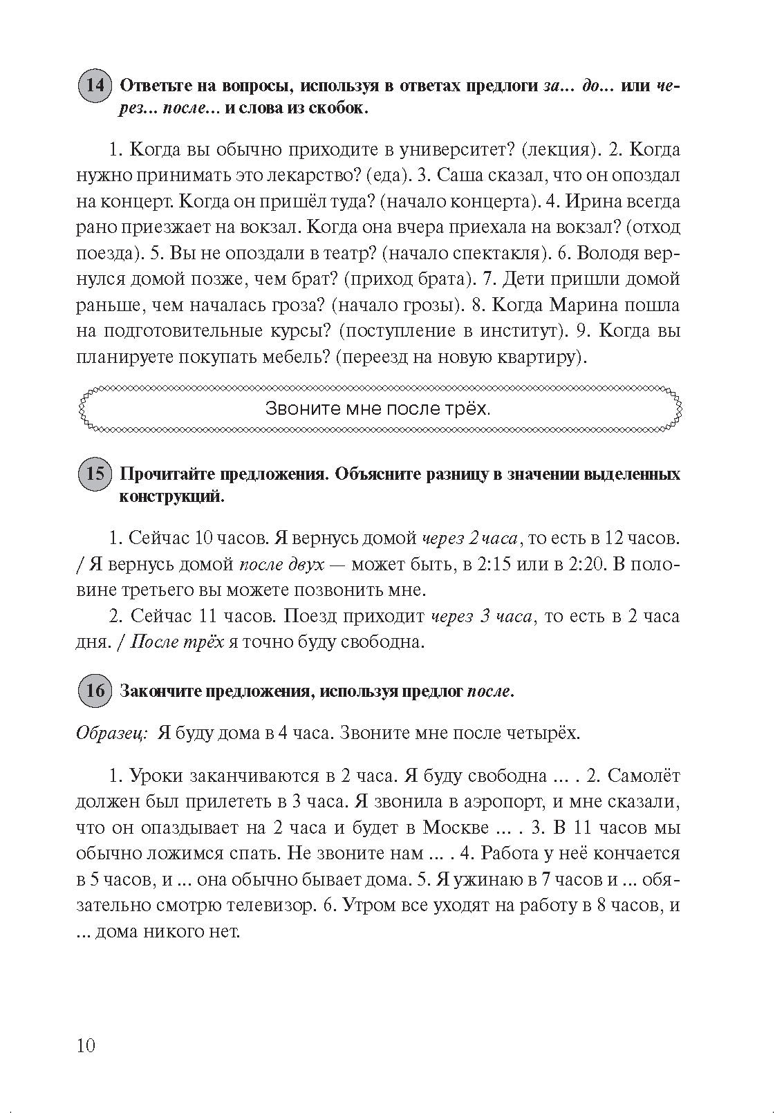 Трудные случаи русской грамматики: сборник упражнений по русскому языку как иностранному