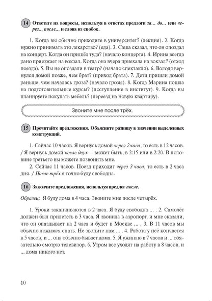 Трудные случаи русской грамматики: сборник упражнений по русскому языку как иностранному