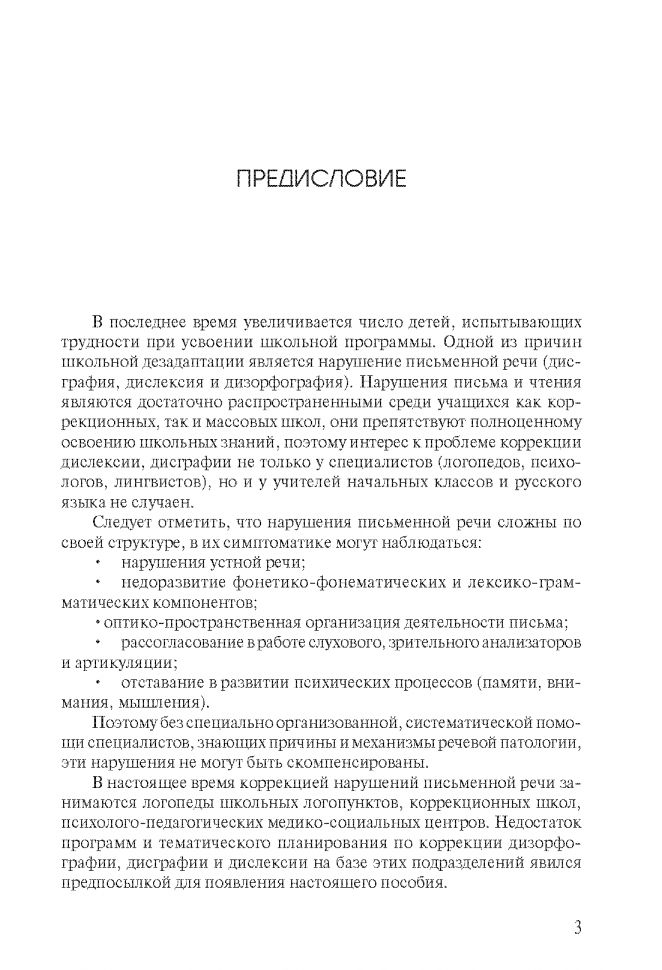 Коррекция нарушений письменной речи (переплет)