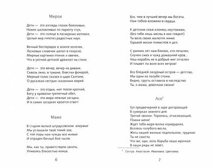 Лирика М. Цветаевой. Школьная программа