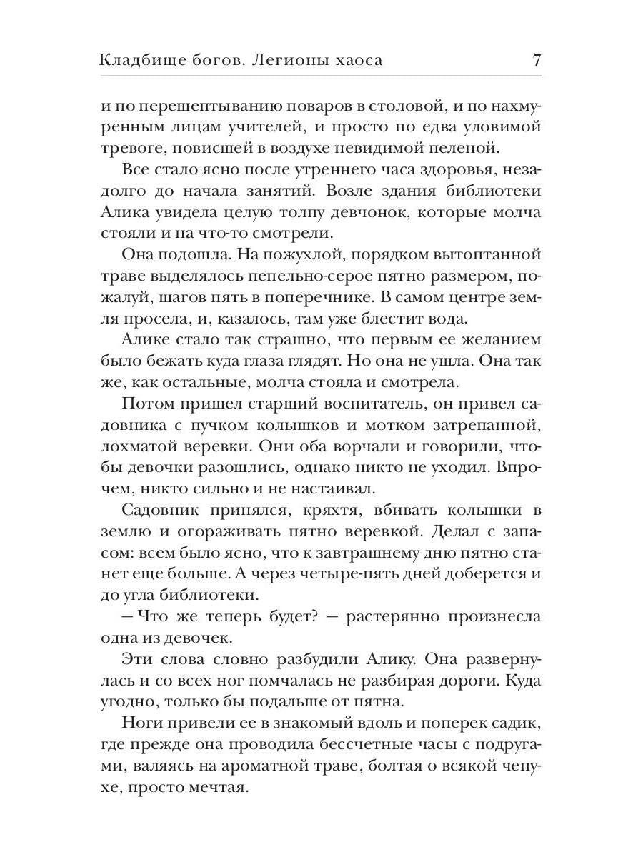 Кладбище богов. Легионы хаоса