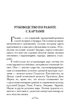 Магические послания богинь