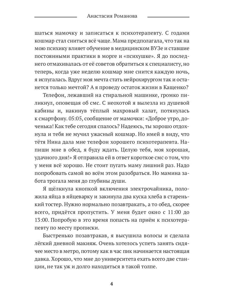 Истинная для вампира