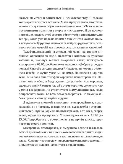 Истинная для вампира
