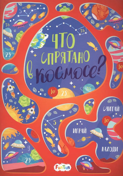 Виммельбух (F) - Что спрятано в космосе?