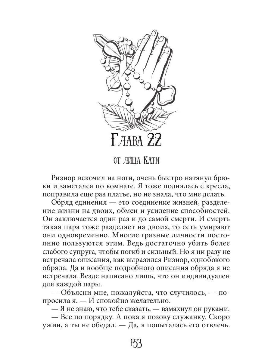 Истинная пара для Бешеного