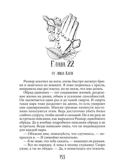 Истинная пара для Бешеного