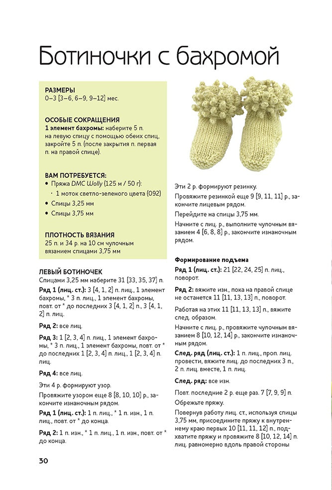 Пинетки для малышей. Вяжем спицами
