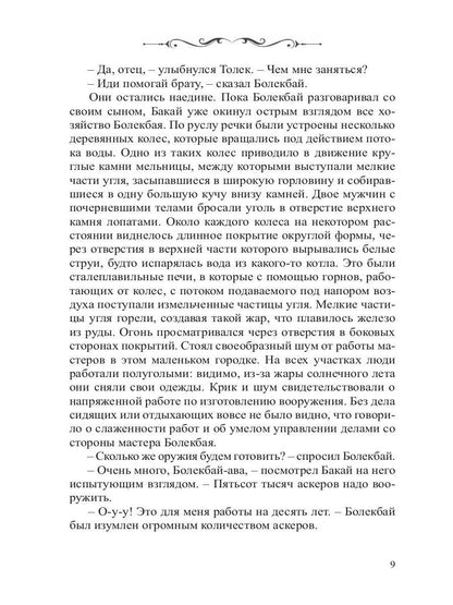 Манас. Возрождение. Кн. 2