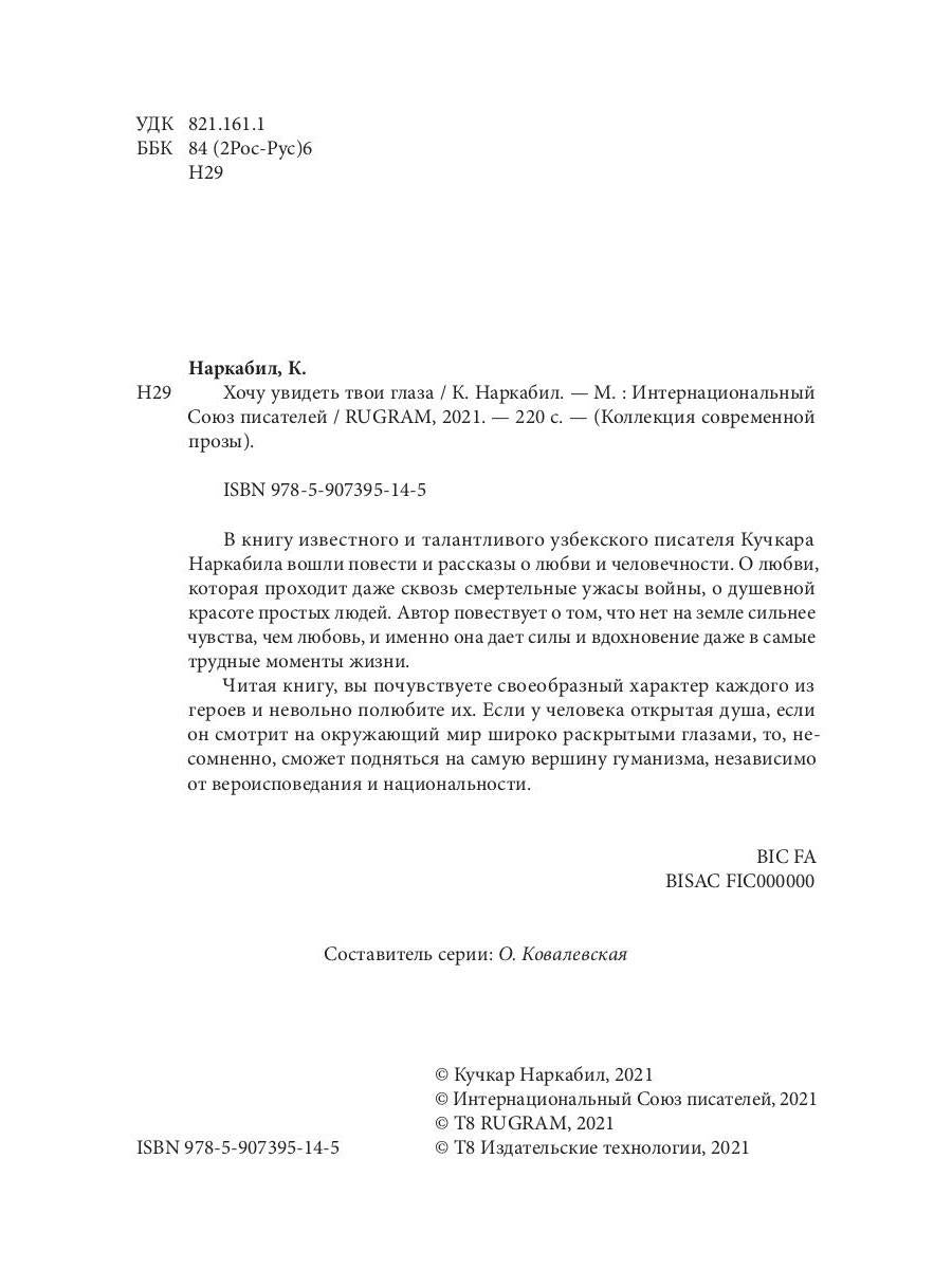 Хочу увидеть твои глаза