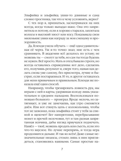 Пламя в Парусах. Кн. 1. Т. 2