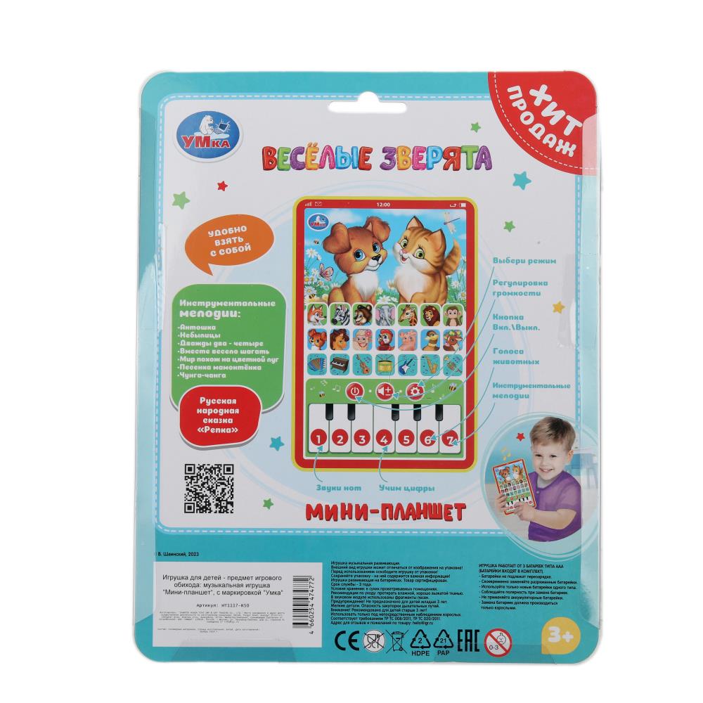 Обучающий мини-планшет 50 стихов, песен, звуков. на блист. Умка в кор.96шт