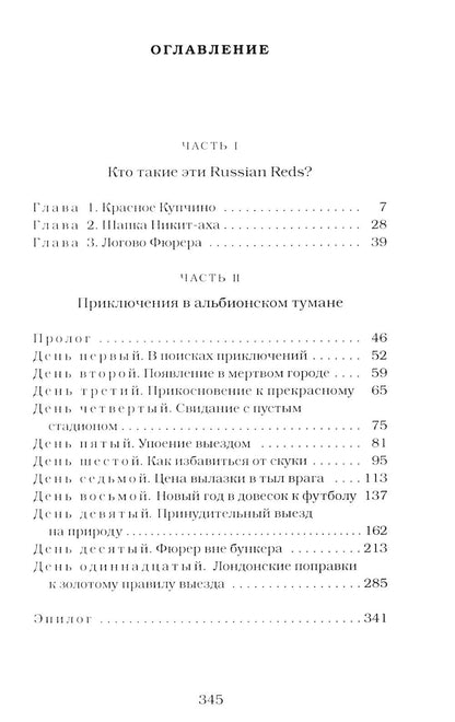 Футбольные хулиган (комплект из 2-х книг)