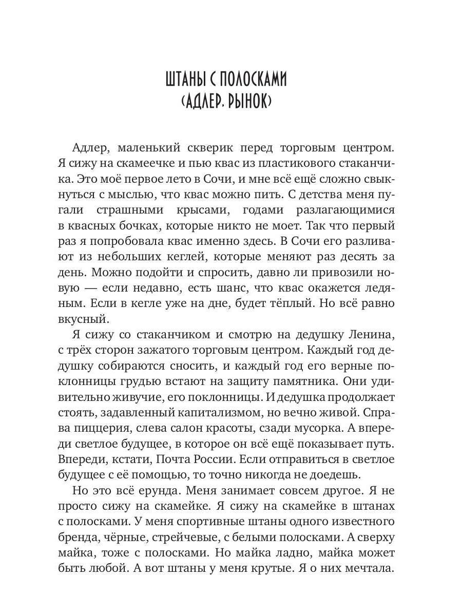 Сочинские рассказы