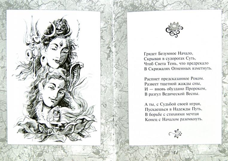 «И вновь...» (Стихи)