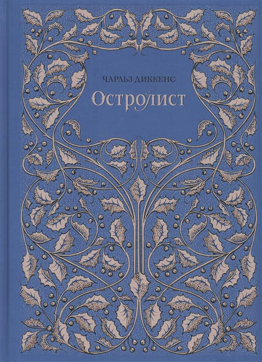 Остролист