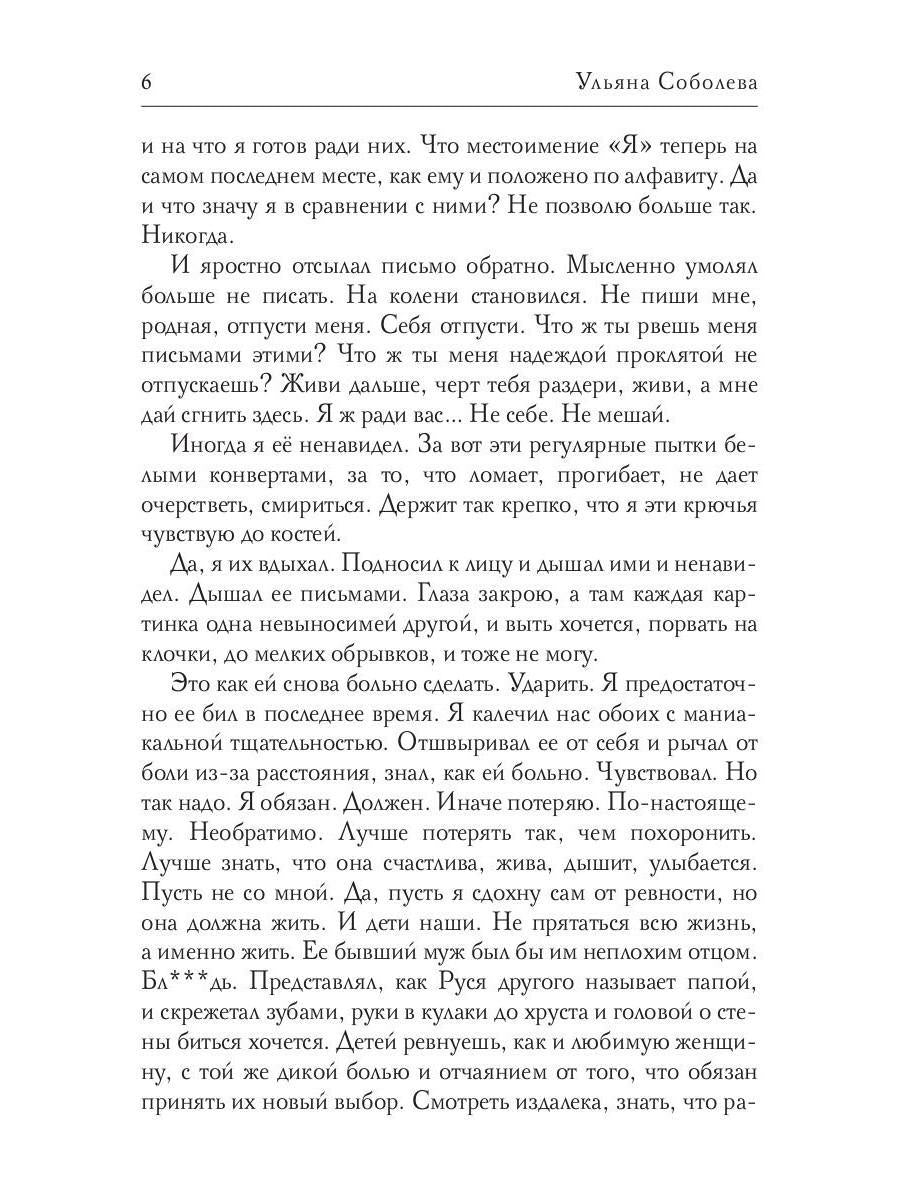 Рип.Соболева Пусть простить меня невозможно