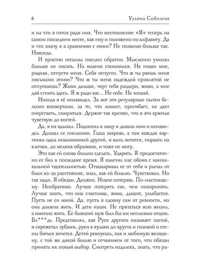 Рип.Соболева Пусть простить меня невозможно