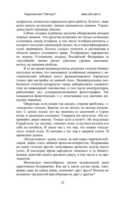 Занимательная фонетика. Пособие для учащихся