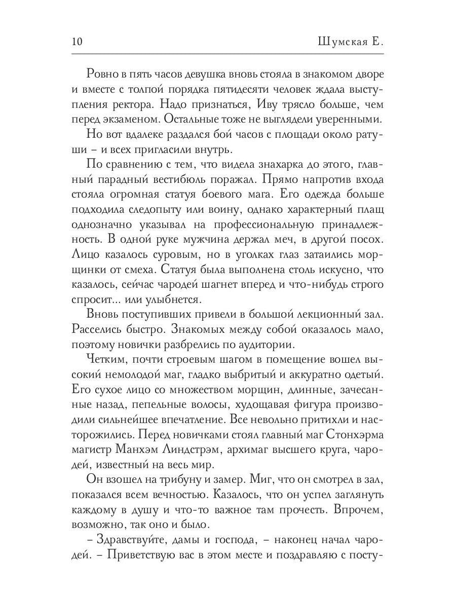 Пособие для начинающего мага