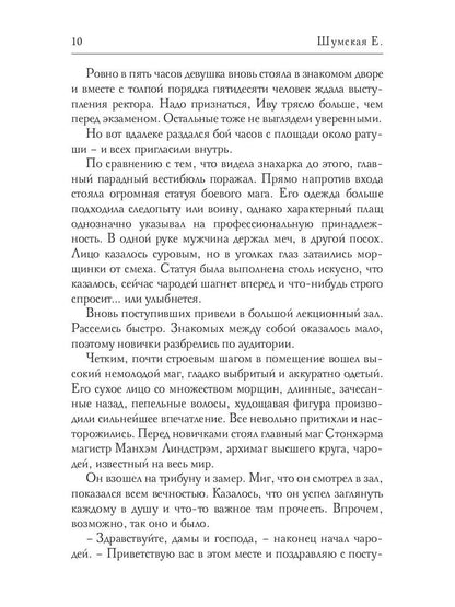 Пособие для начинающего мага