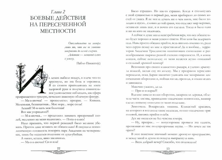 Тайна василиска