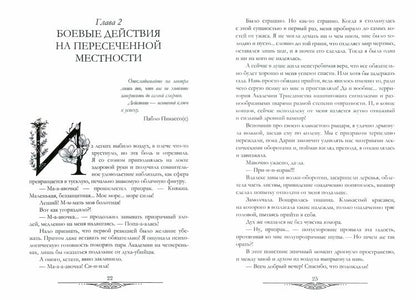 Тайна василиска