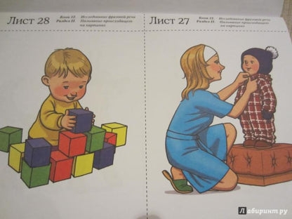 Обследование речи детей 4-5 лет с ОНР. Методические указания для обследования в средней группе ДОУ.