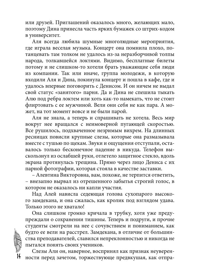 Невеста Короля-Феникса