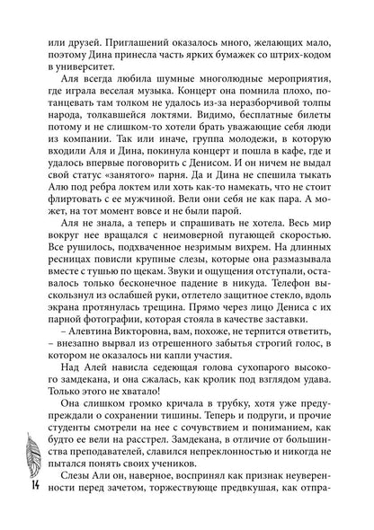 Невеста Короля-Феникса