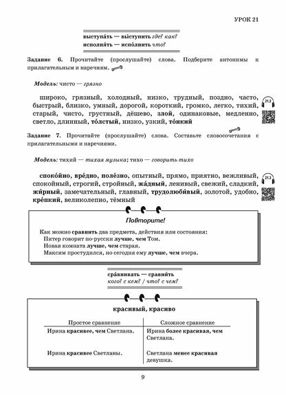 Первые шаги. Часть 3. Учебник (QR) 5-е изд.