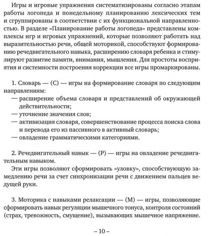 Заикание: игры и игровые упражнения для работы с дошкольниками. Методическое пособие для логопедов и воспитателей