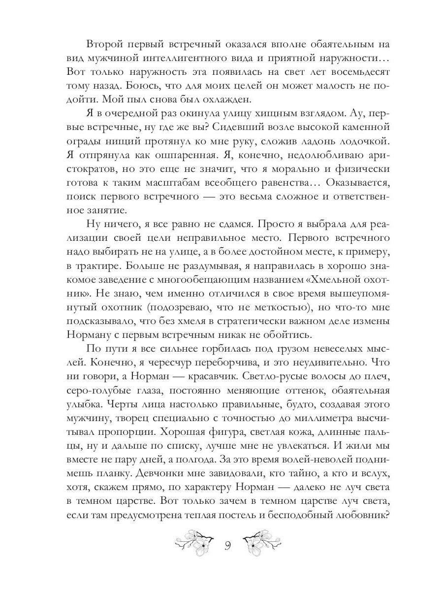 Торнсайдские хроники