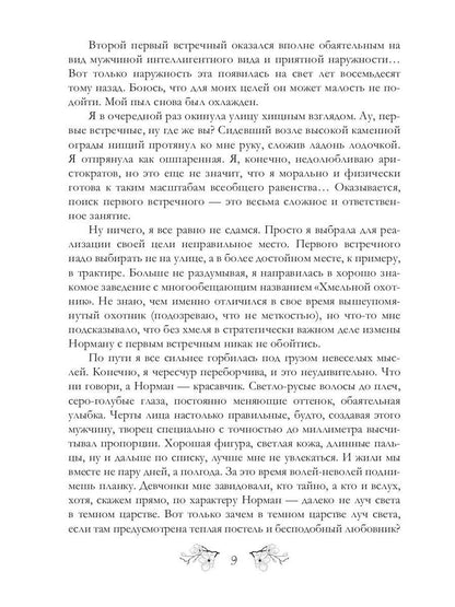 Торнсайдские хроники