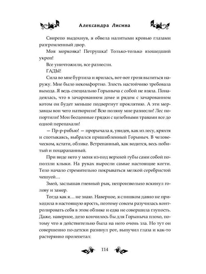 Яга и Горыныч. Дракон в деле