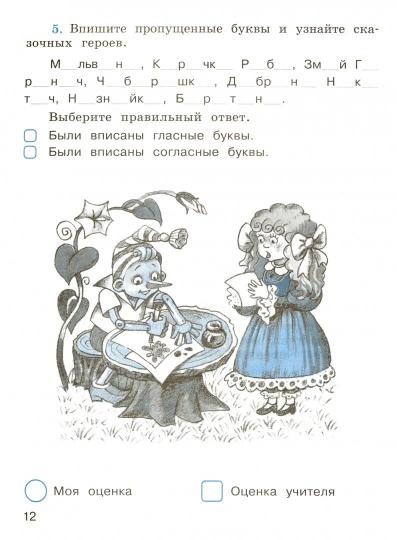 Русский язык 2кл [Проверочные работы]