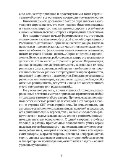 РипА.Манифест.Петербургский детектив:сборник